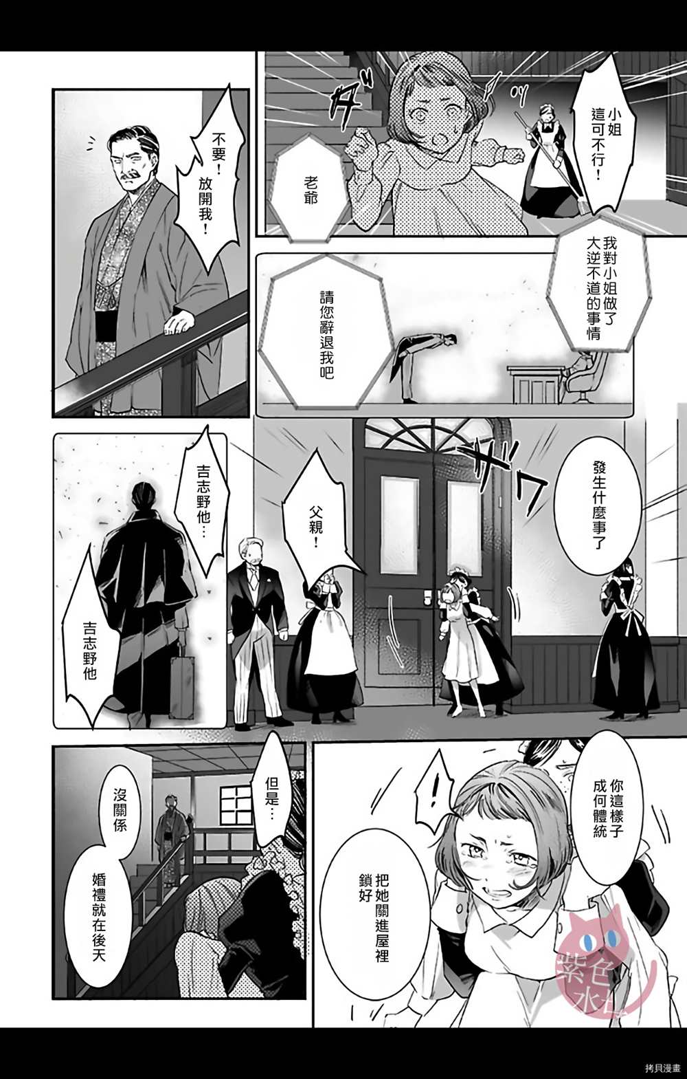 千金花嫁闺事调教漫画,第4话3图