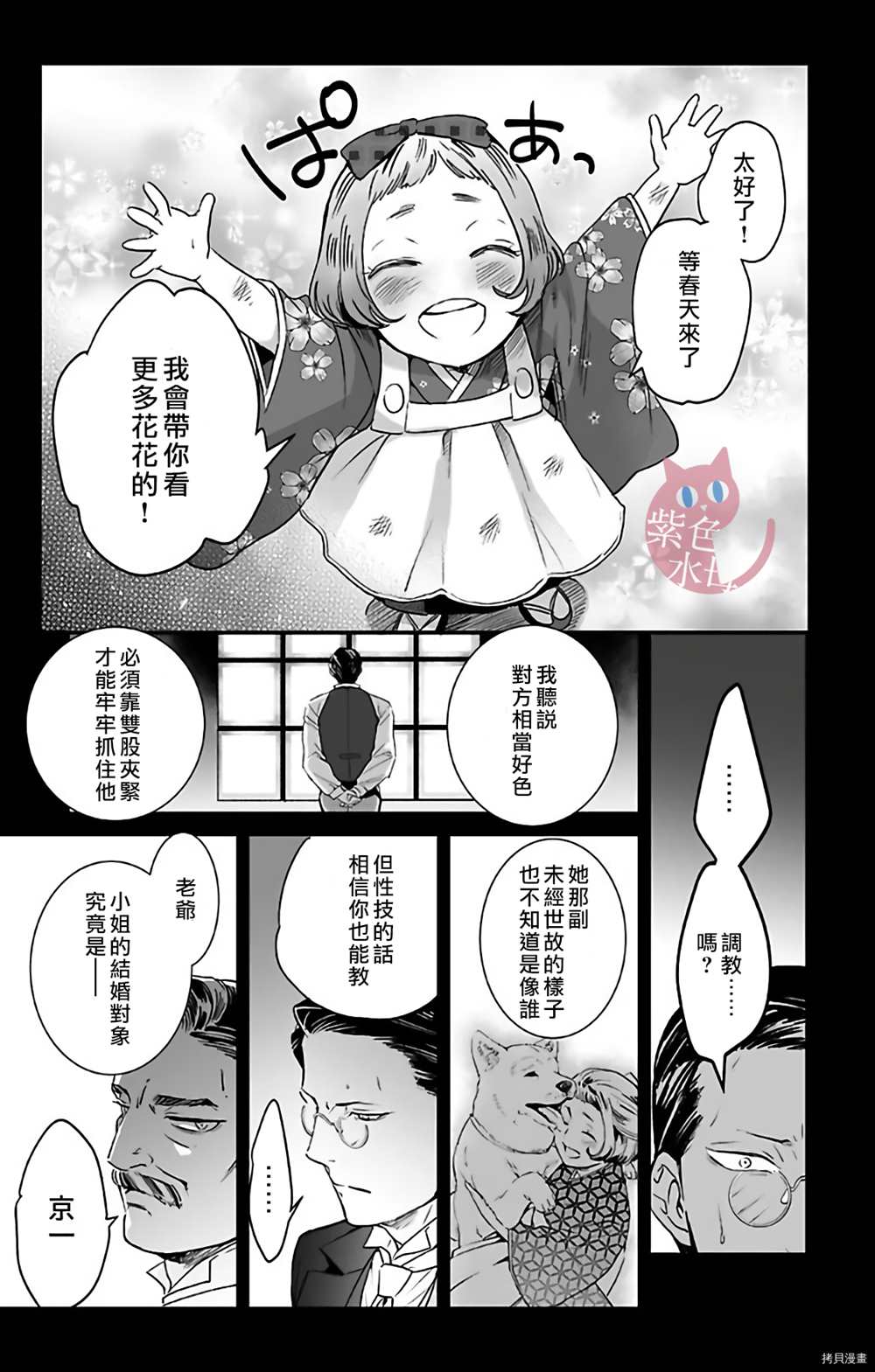 千金花嫁闺事调教漫画,第4话5图