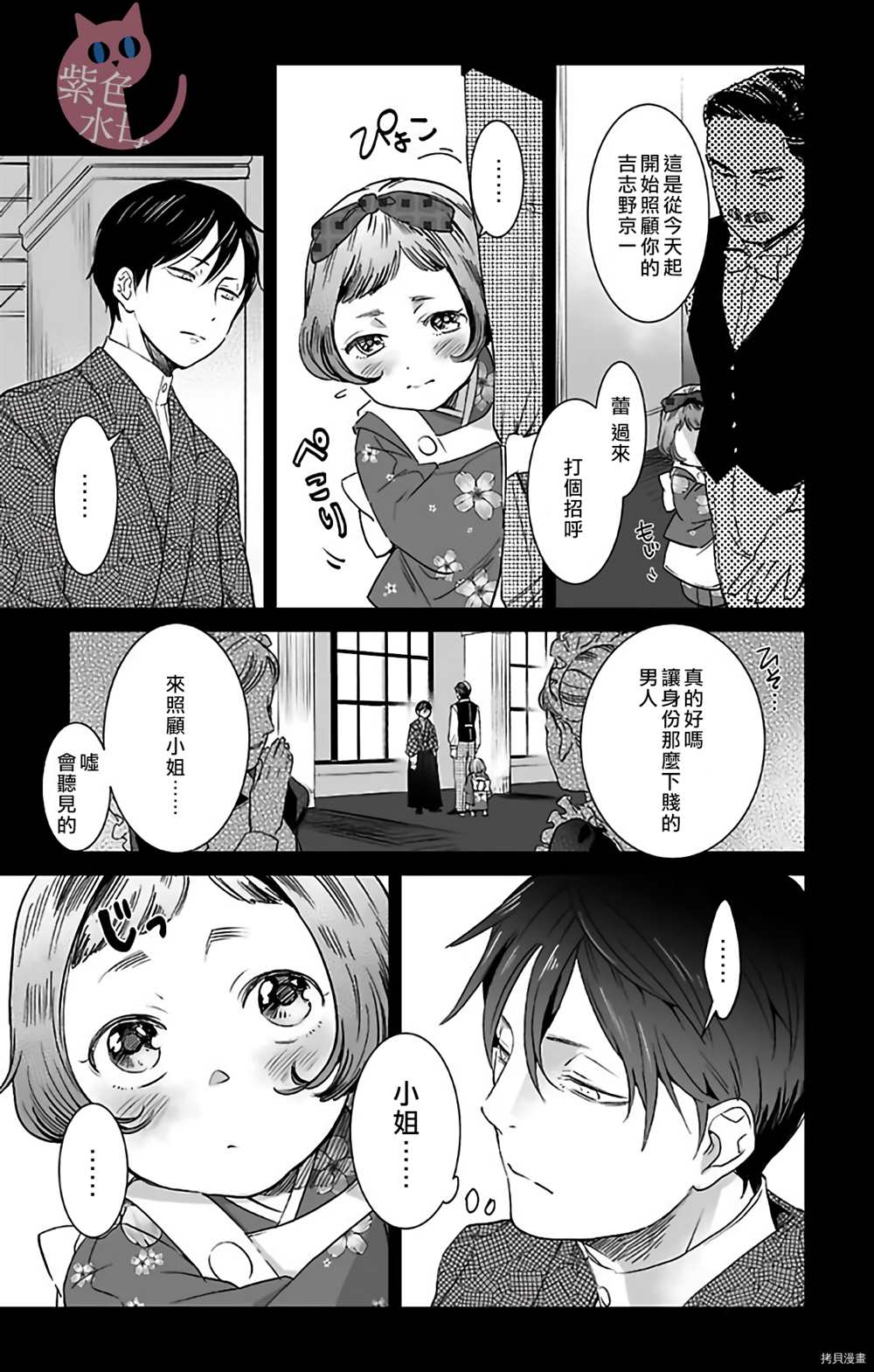 千金花嫁闺事调教漫画,第4话1图