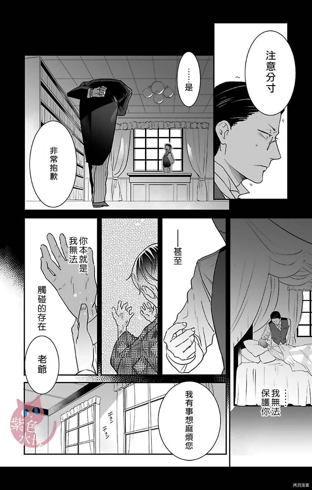 千金花嫁闺事调教漫画,第4话1图