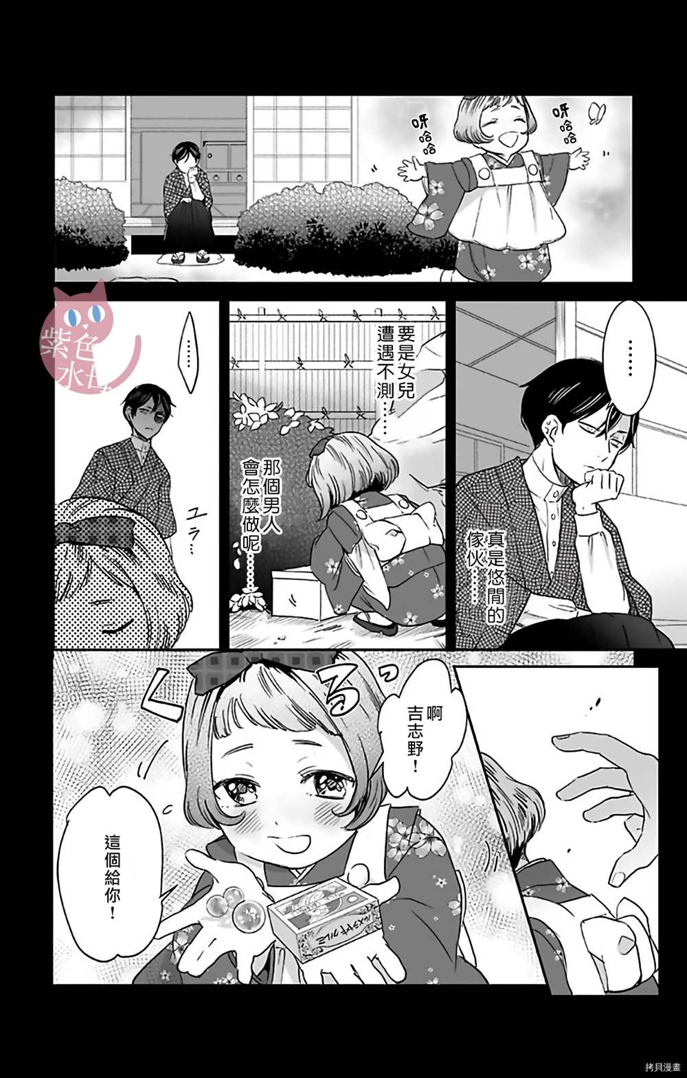 千金花嫁闺事调教漫画,第4话2图