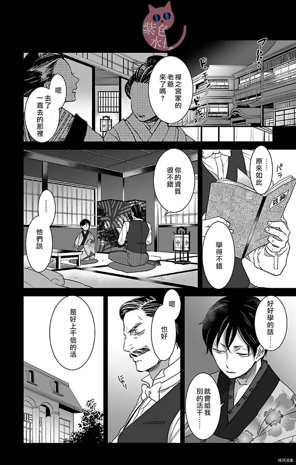 千金花嫁闺事调教漫画,第4话5图