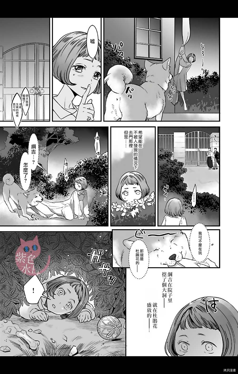 千金花嫁闺事调教漫画,第4话1图