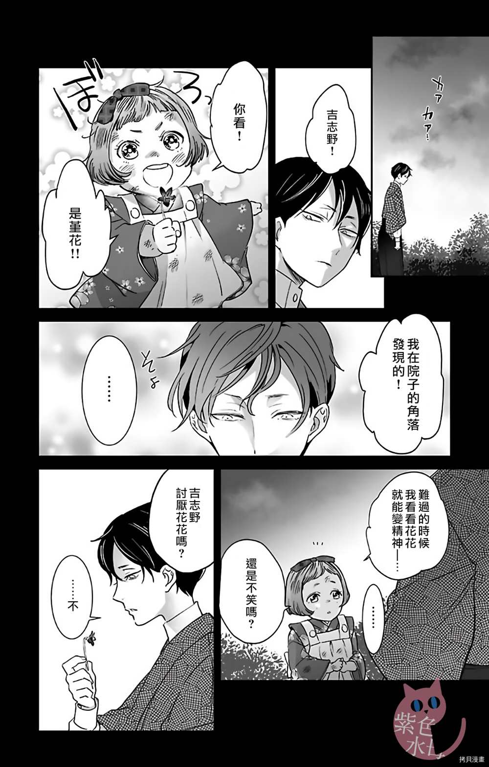 千金花嫁闺事调教漫画,第4话4图