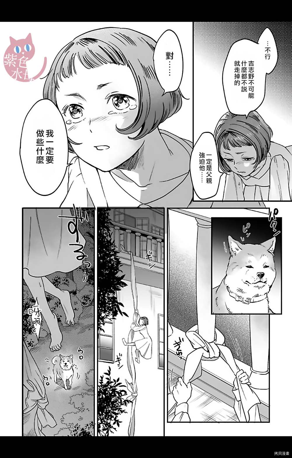 千金花嫁闺事调教漫画,第4话5图