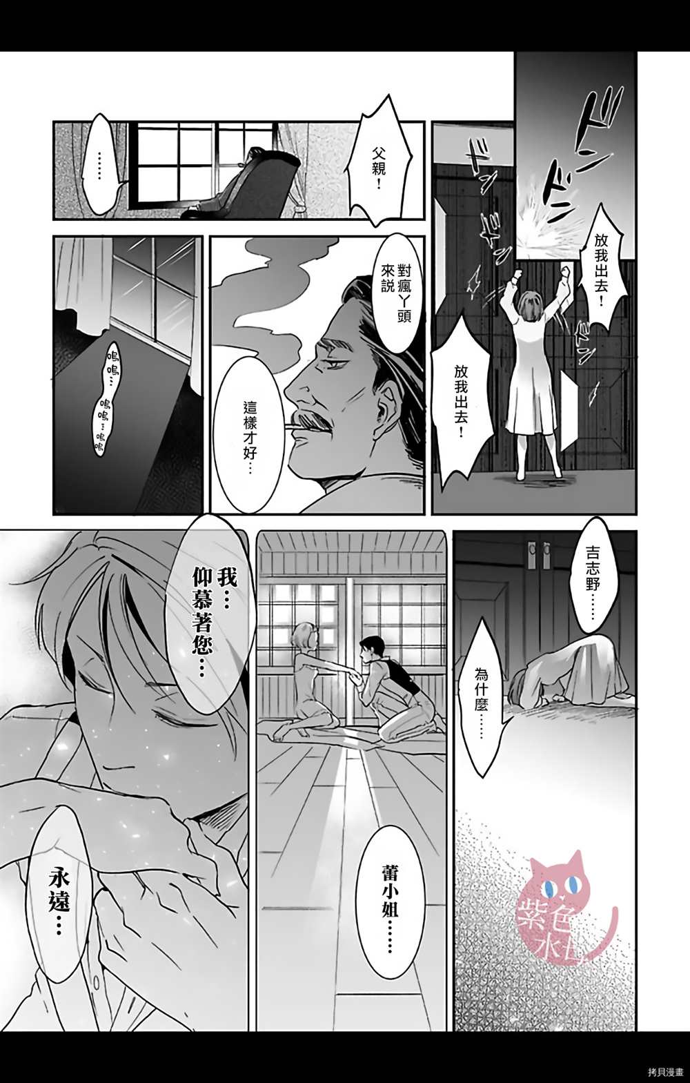 千金花嫁闺事调教漫画,第4话4图