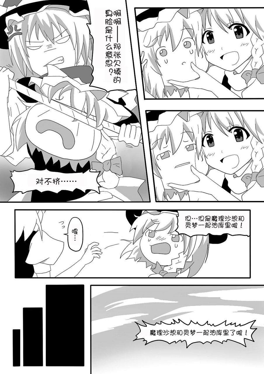 魔理沙与ゆっくり魔理沙漫画,短篇1图