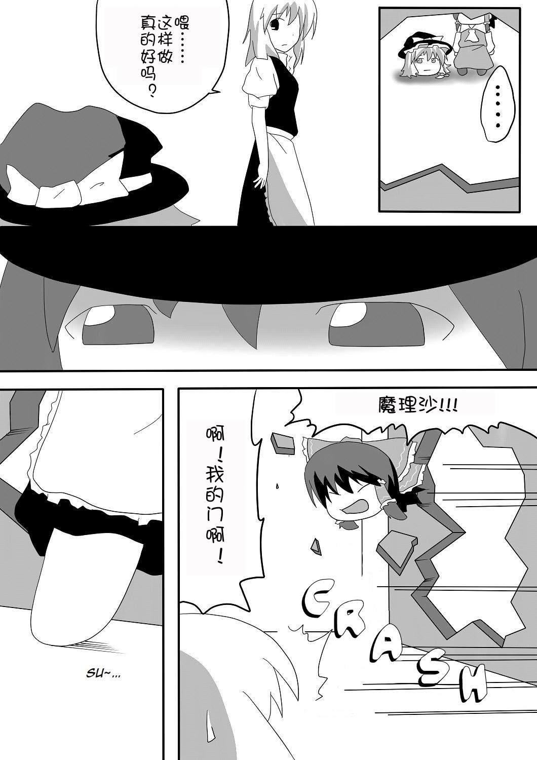 魔理沙与ゆっくり魔理沙漫画,短篇4图