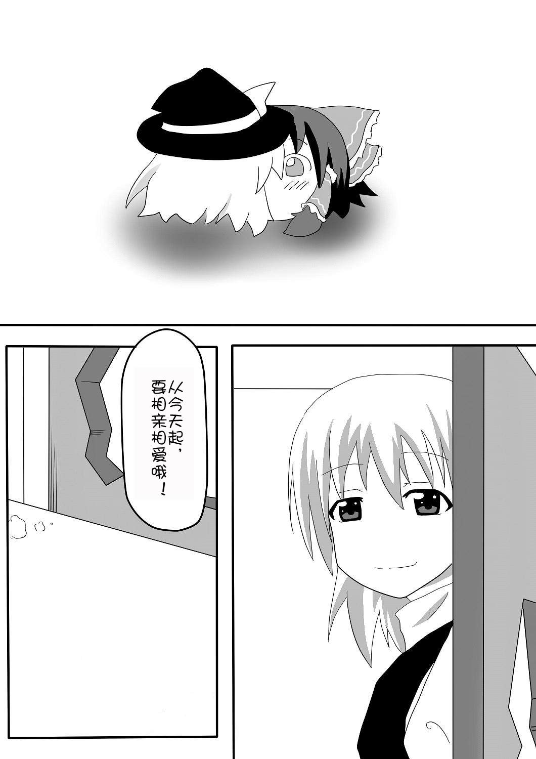 魔理沙与ゆっくり魔理沙漫画,短篇4图