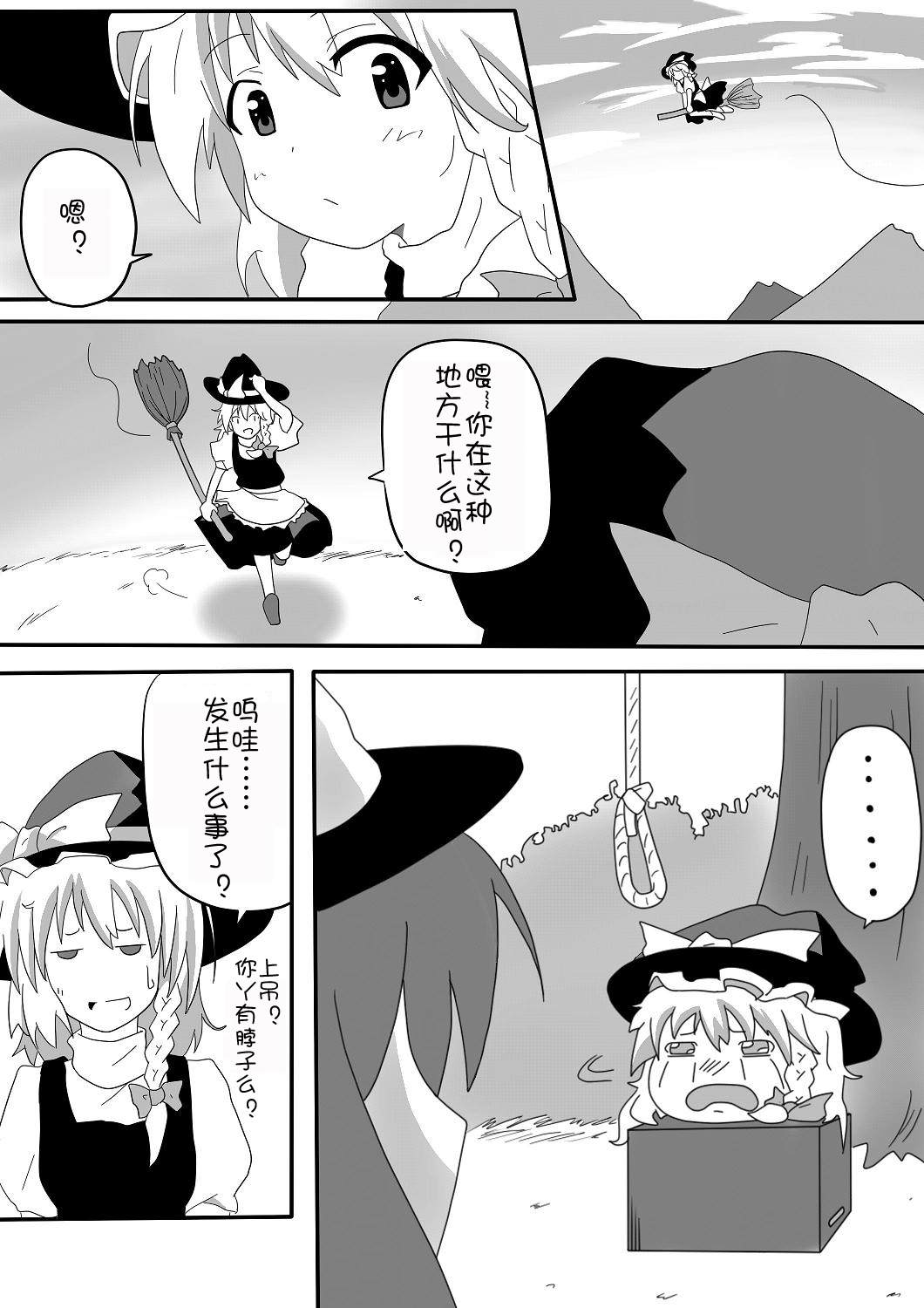 魔理沙与ゆっくり魔理沙漫画,短篇4图