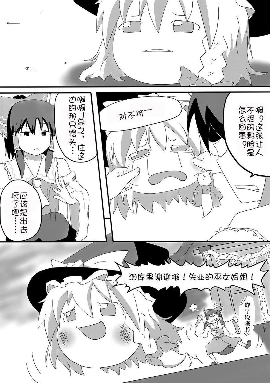 魔理沙与ゆっくり魔理沙漫画,短篇2图