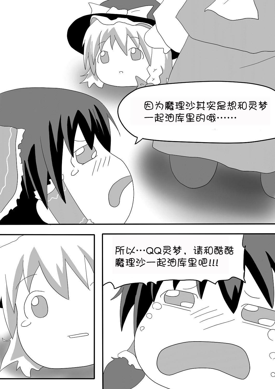 魔理沙与ゆっくり魔理沙漫画,短篇2图