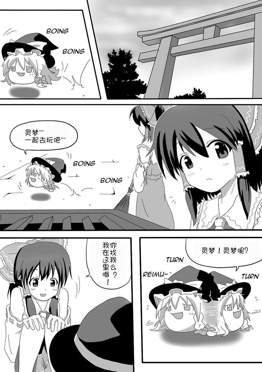 魔理沙与ゆっくり魔理沙漫画,短篇1图