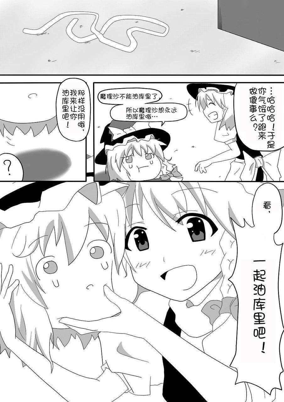 魔理沙与ゆっくり魔理沙漫画,短篇5图