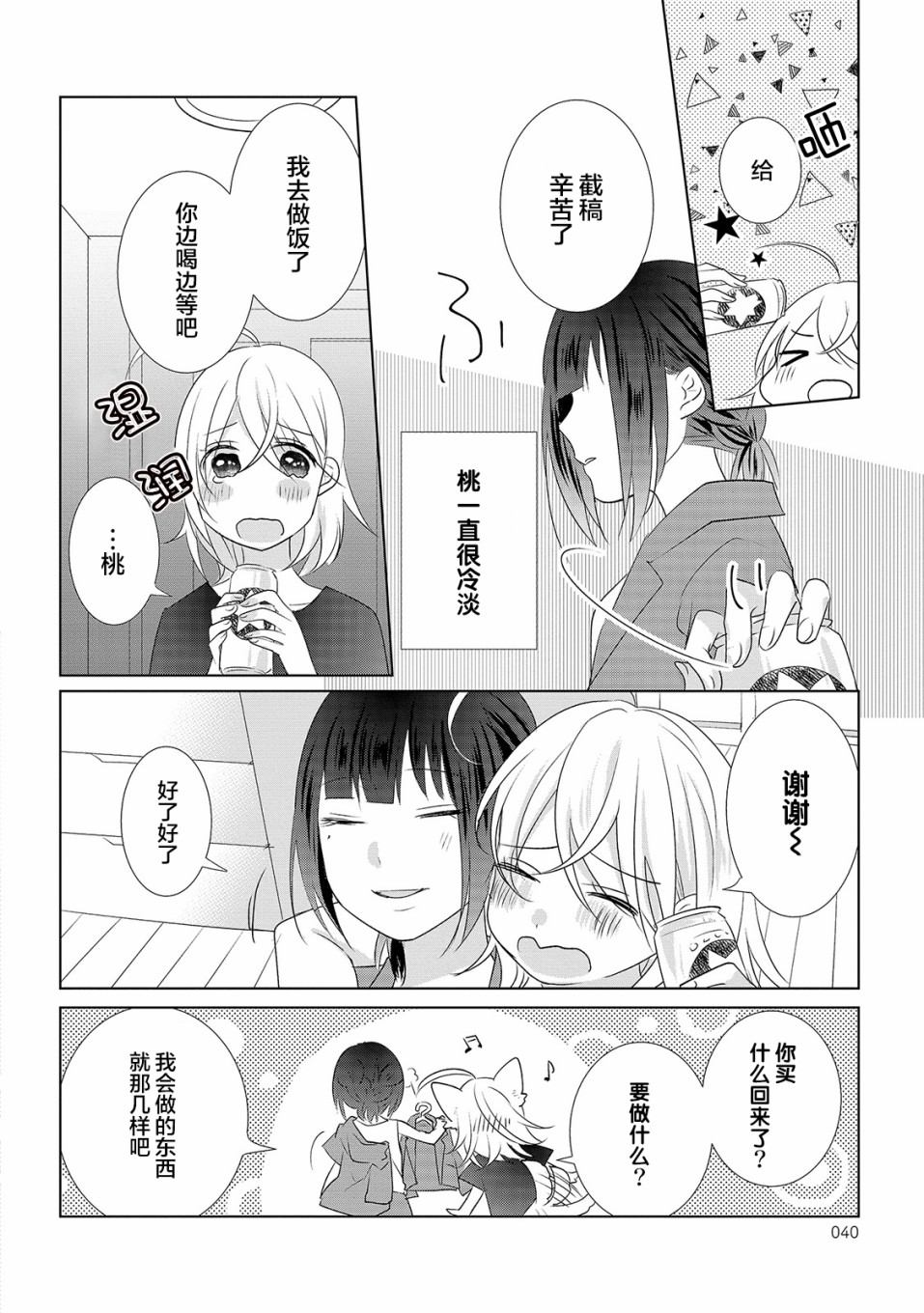 Happy Hour Girls漫画,第5话2图