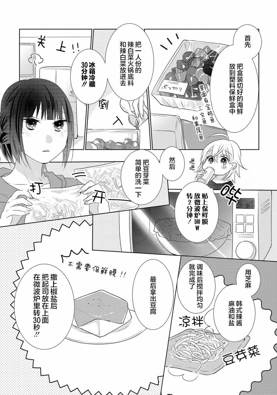 Happy Hour Girls漫画,第5话3图