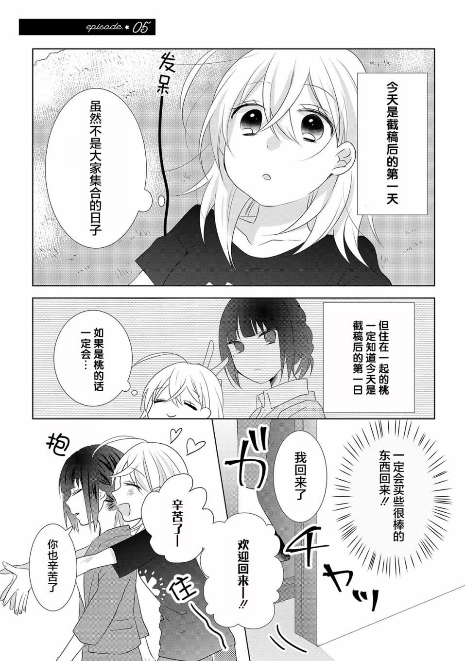 Happy Hour Girls漫画,第5话1图