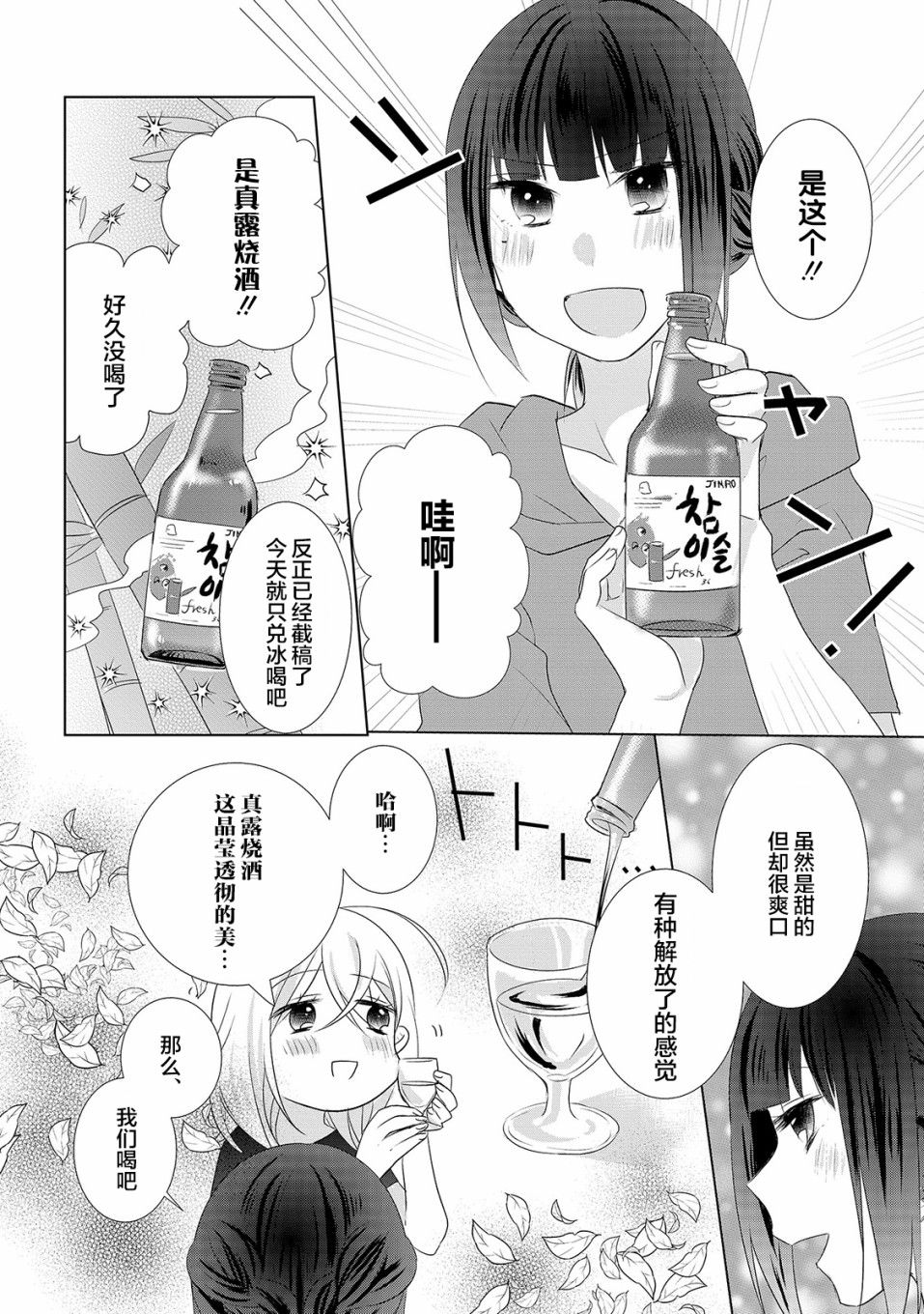 Happy Hour Girls漫画,第5话5图