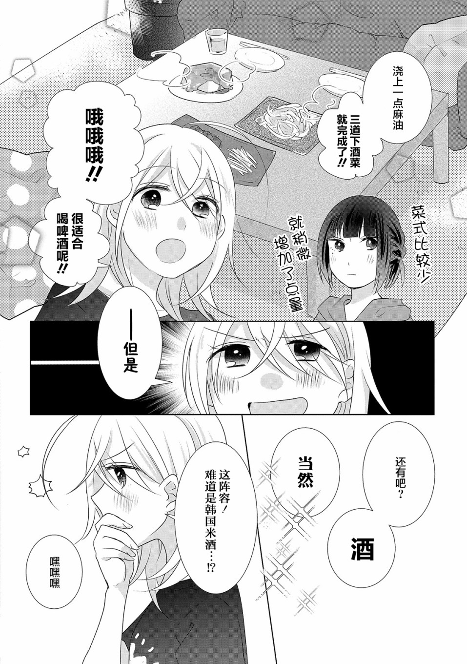 Happy Hour Girls漫画,第5话4图