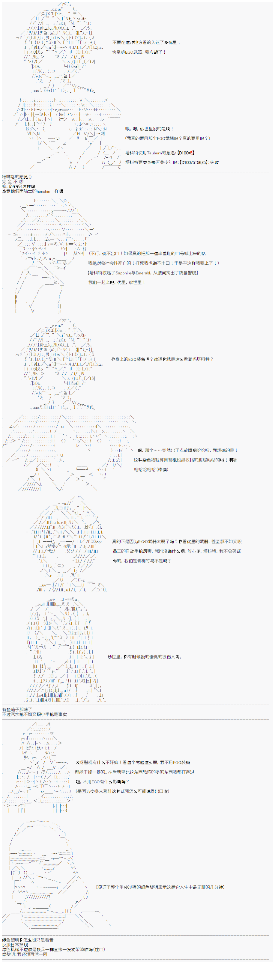 心跳文学部的成员似乎在脑叶公司当社畜的样子漫画,第3话1图