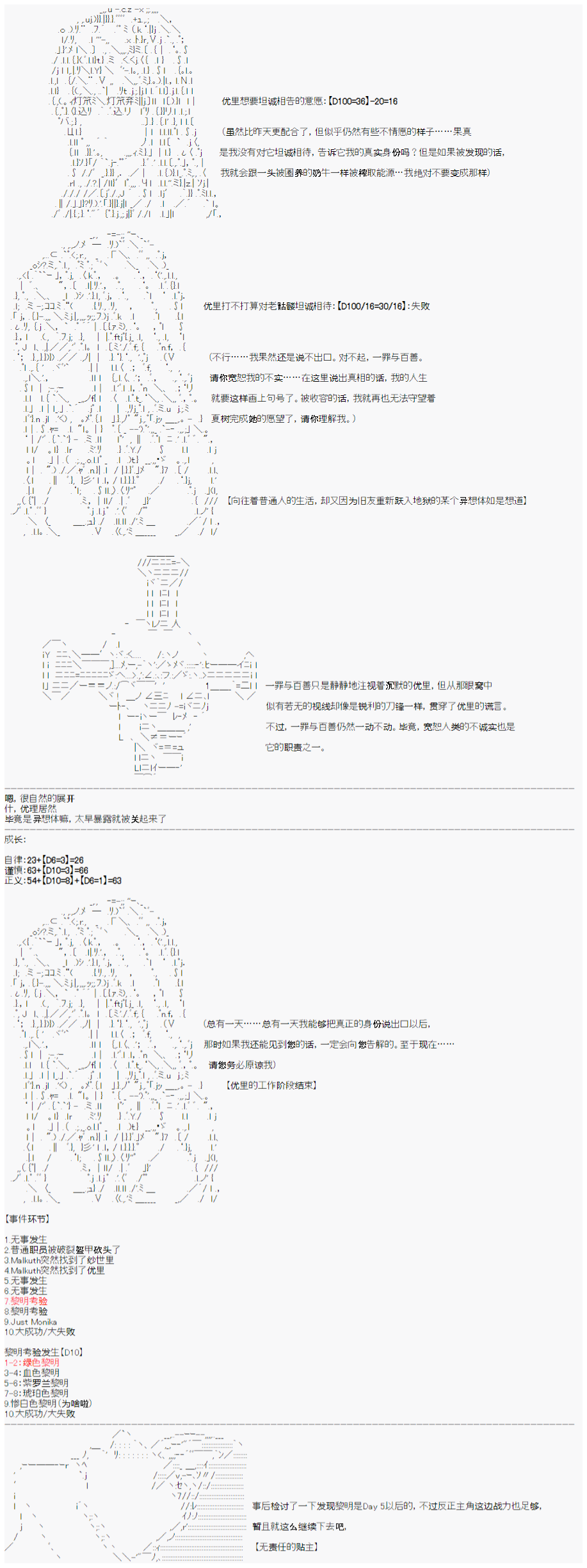 心跳文学部的成员似乎在脑叶公司当社畜的样子漫画,第3话4图