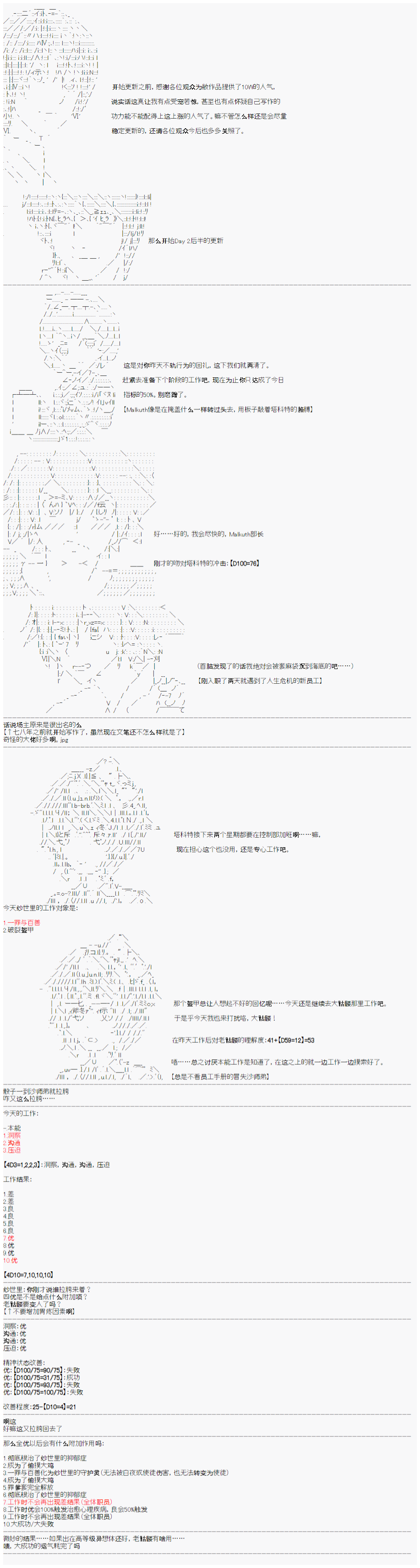 心跳文学部的成员似乎在脑叶公司当社畜的样子漫画,第3话1图