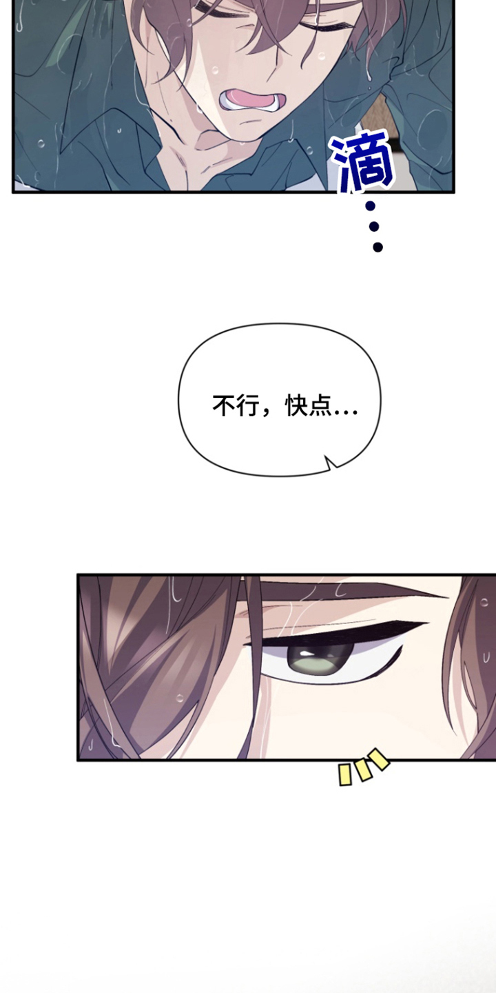 水色爱情漫画,第8话4图