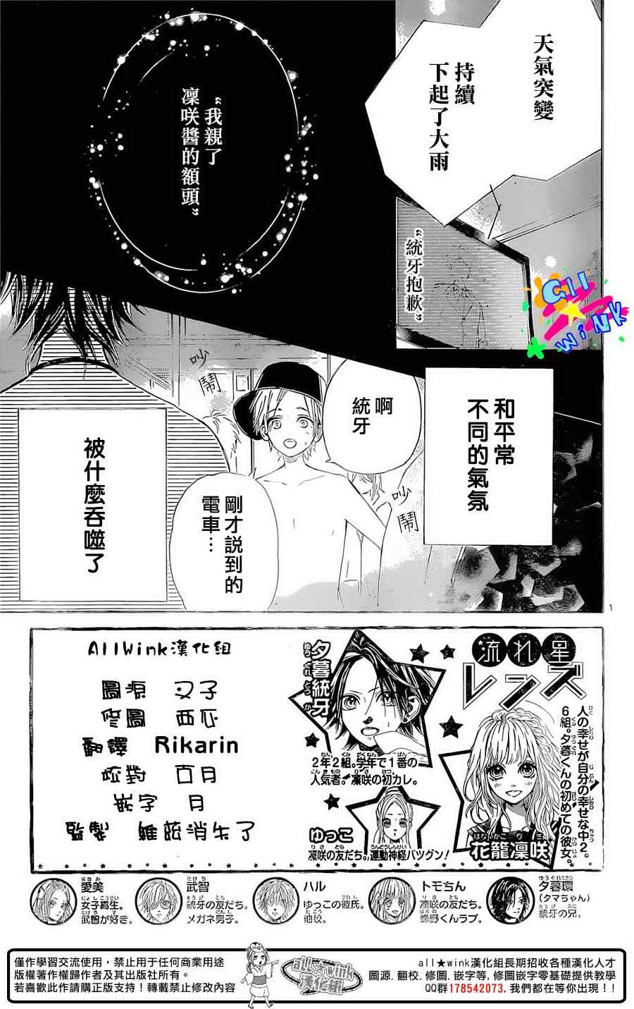 流★星LENS 1st shooting漫画,第32话2图