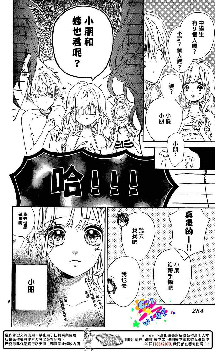 流★星LENS 1st shooting漫画,第32话2图