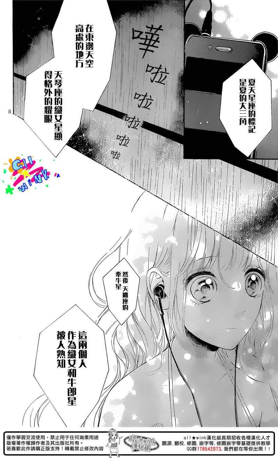 流★星LENS 1st shooting漫画,第32话4图