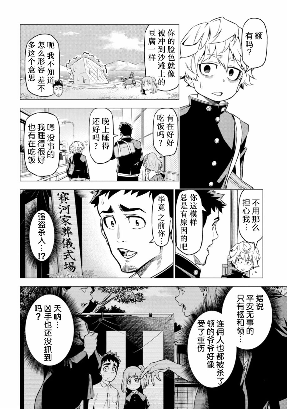 葬漫画,第2话5图