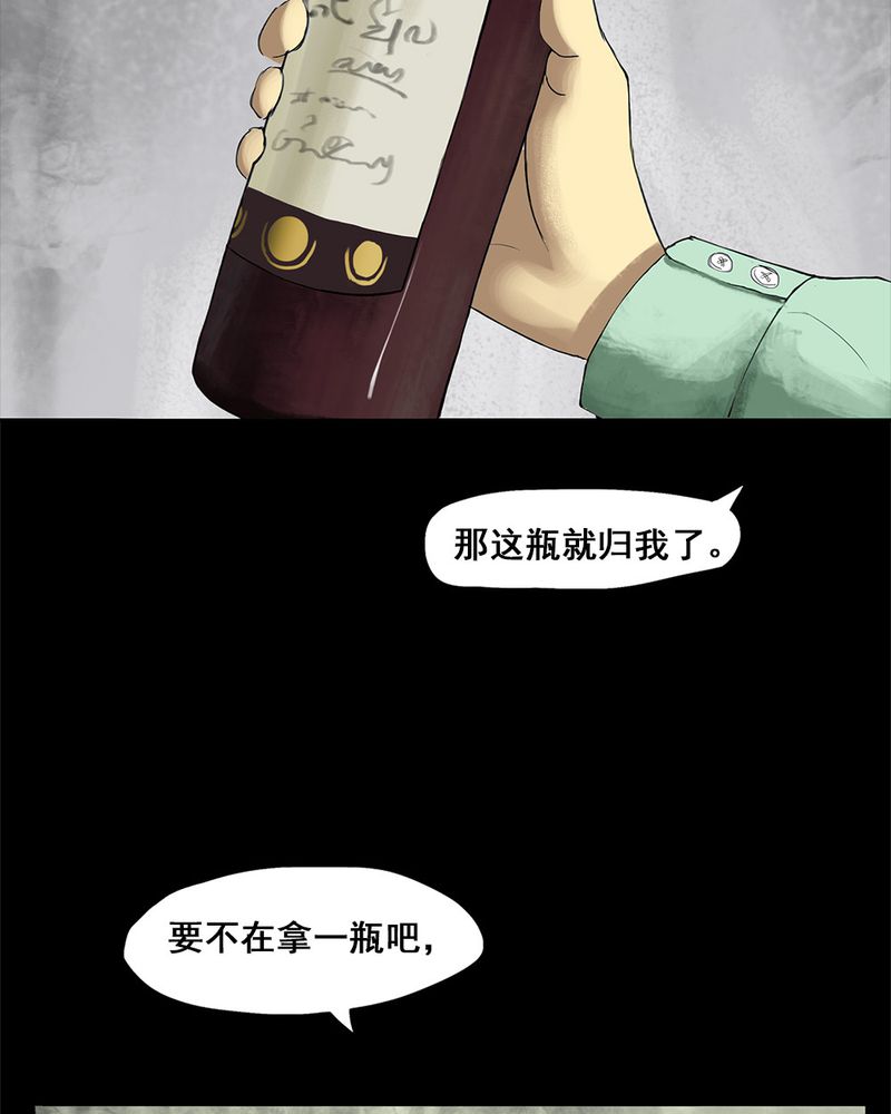 诡中有诡全篇免费漫画,第6章：隔墙有耳（下）4图