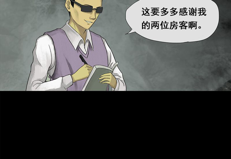 诡中有诡全篇免费漫画,第6章：隔墙有耳（下）1图