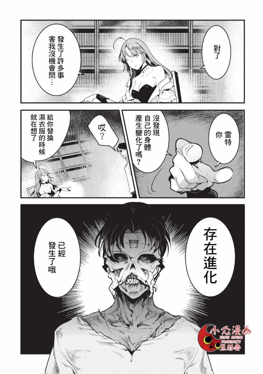 事与愿违的不死冒险者漫画,第8话存在进化5图