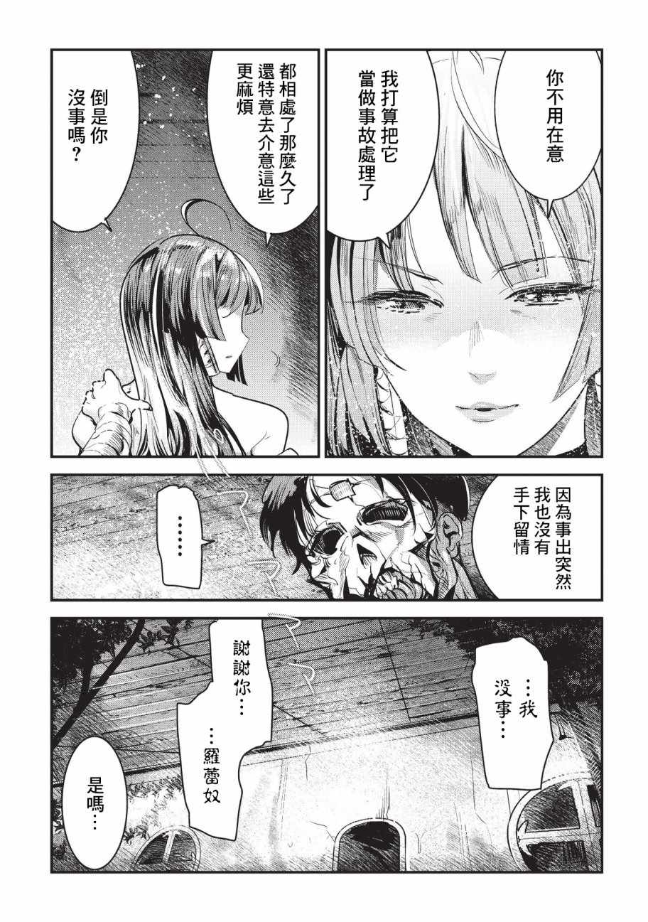 事与愿违的不死冒险者漫画,第8话存在进化3图