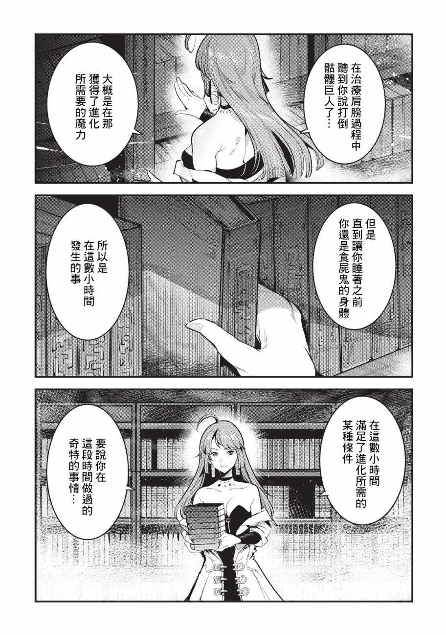 事与愿违的不死冒险者漫画,第8话存在进化2图