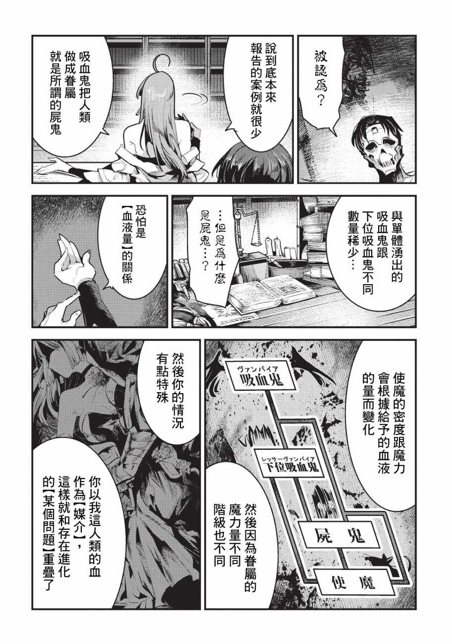 事与愿违的不死冒险者漫画,第8话存在进化5图