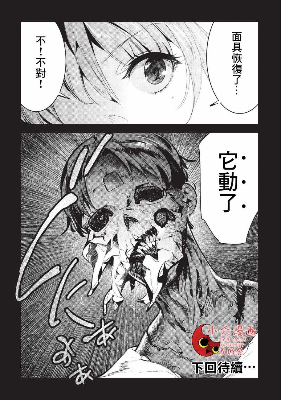 事与愿违的不死冒险者漫画,第8话存在进化2图