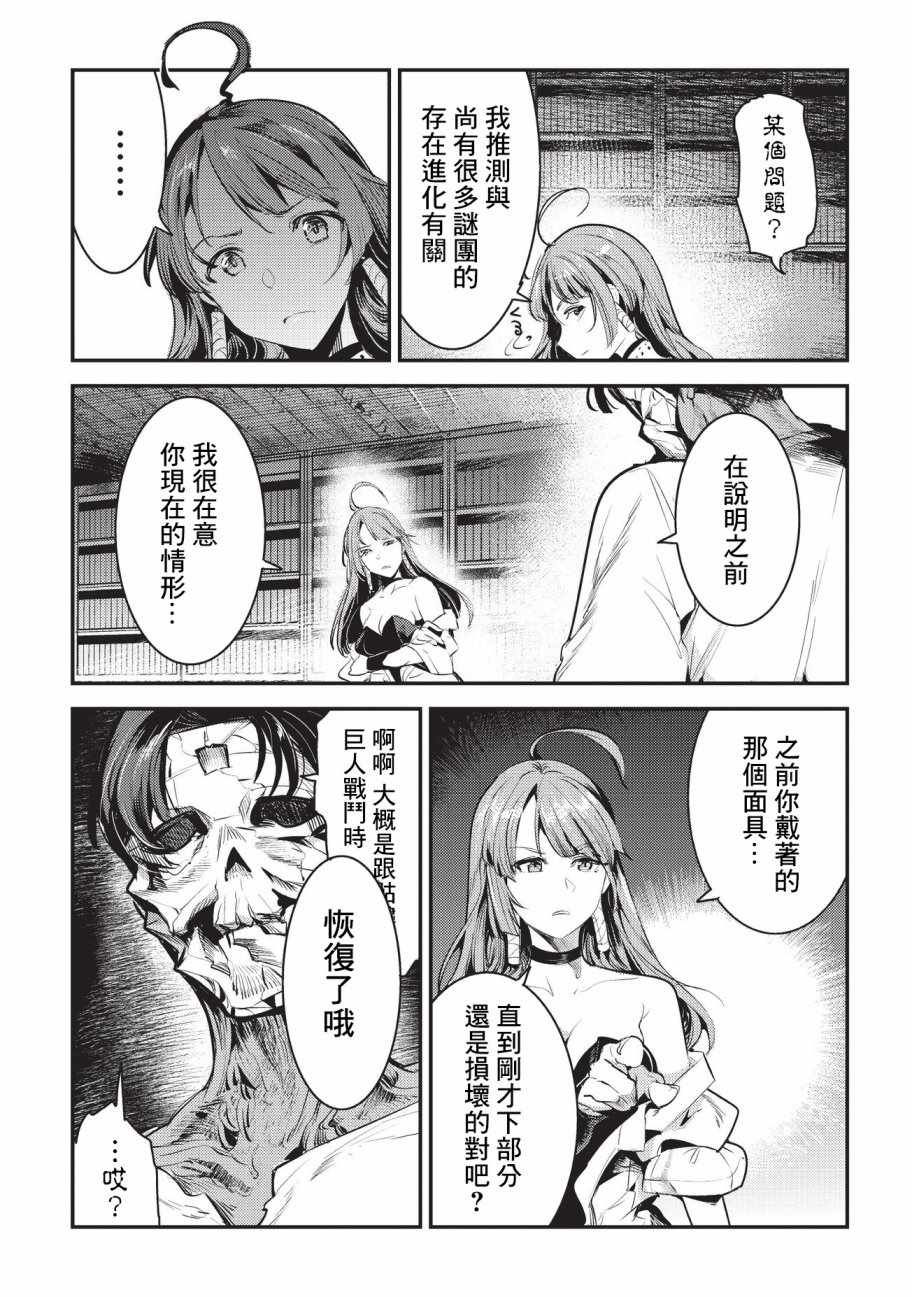 事与愿违的不死冒险者漫画,第8话存在进化1图