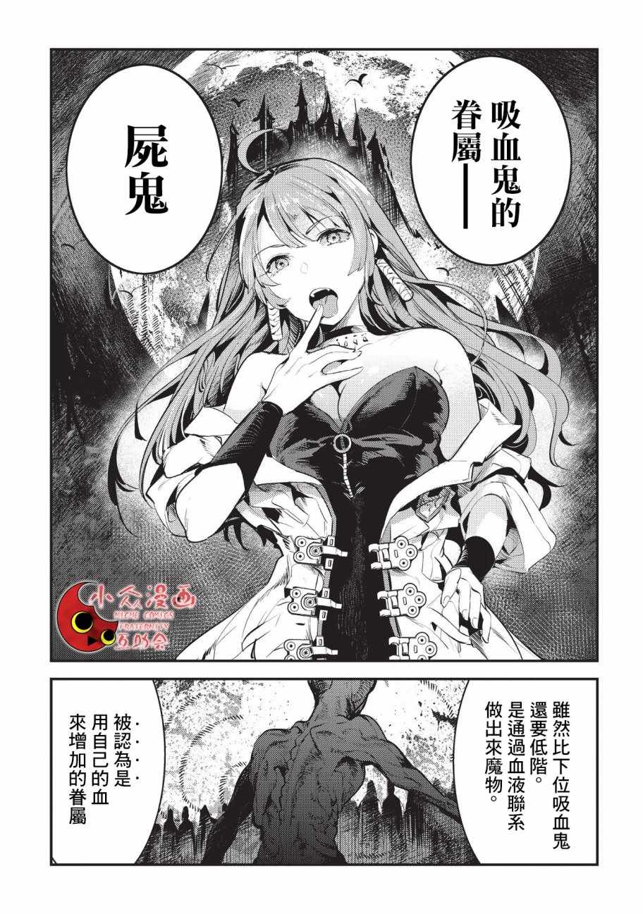 事与愿违的不死冒险者漫画,第8话存在进化4图