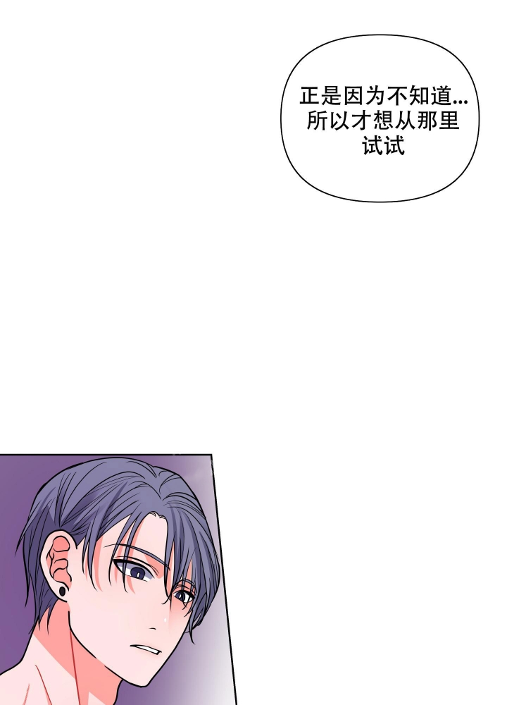 荒唐爱情完结漫画,第8话2图