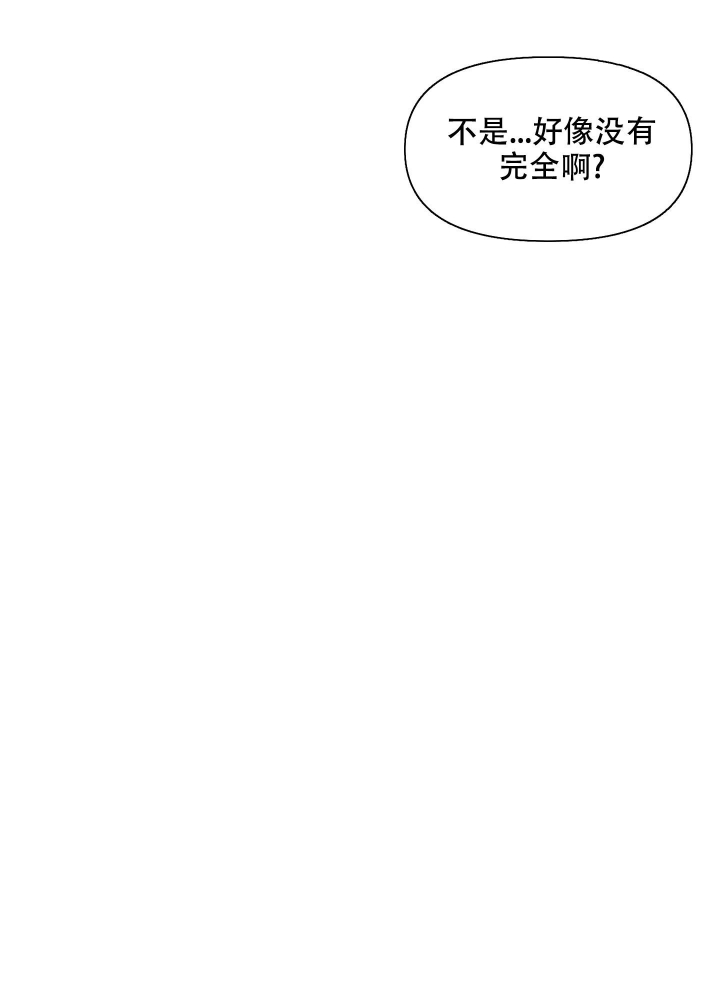 荒唐爱情完结漫画,第8话3图