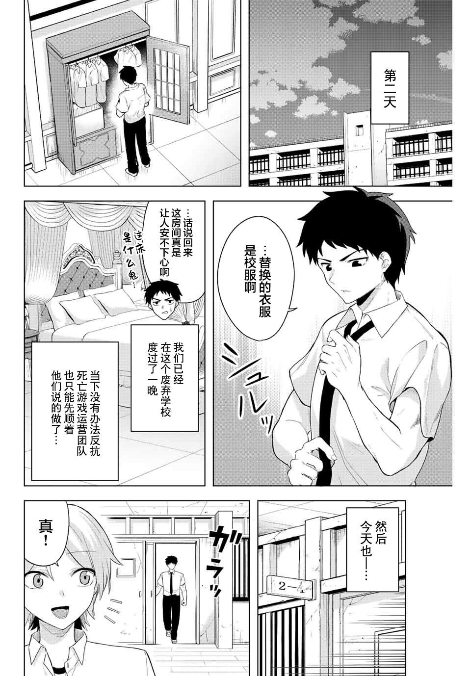 早乙女同学的死亡游戏漫画,第2话4图