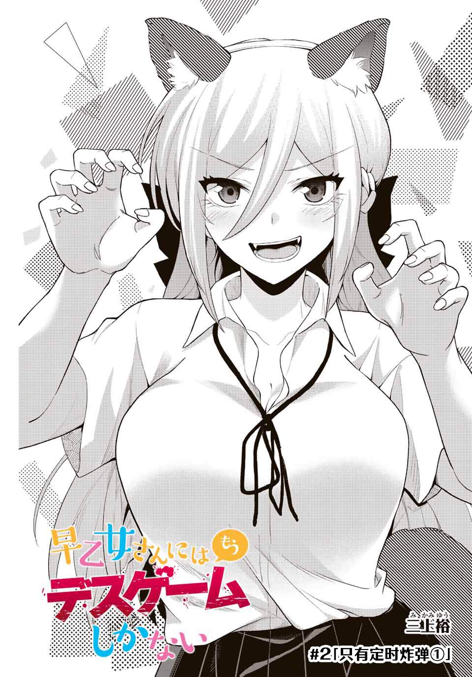 早乙女同学的死亡游戏漫画,第2话3图