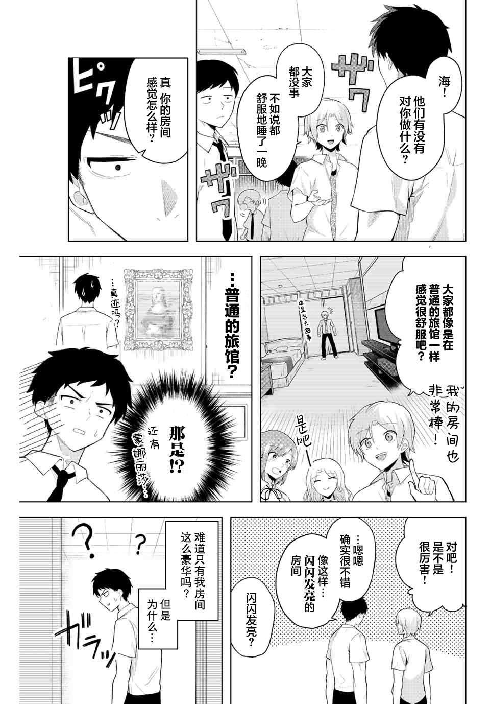 早乙女同学的死亡游戏漫画,第2话5图