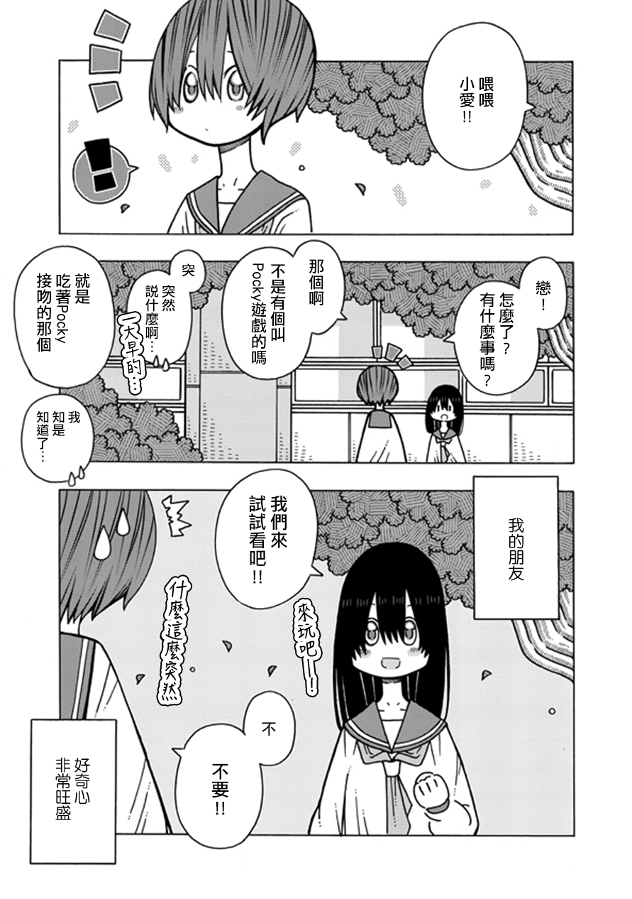 恋爱的好奇心漫画,第1话1图