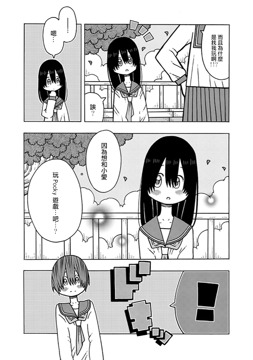 恋爱的好奇心漫画,第1话4图