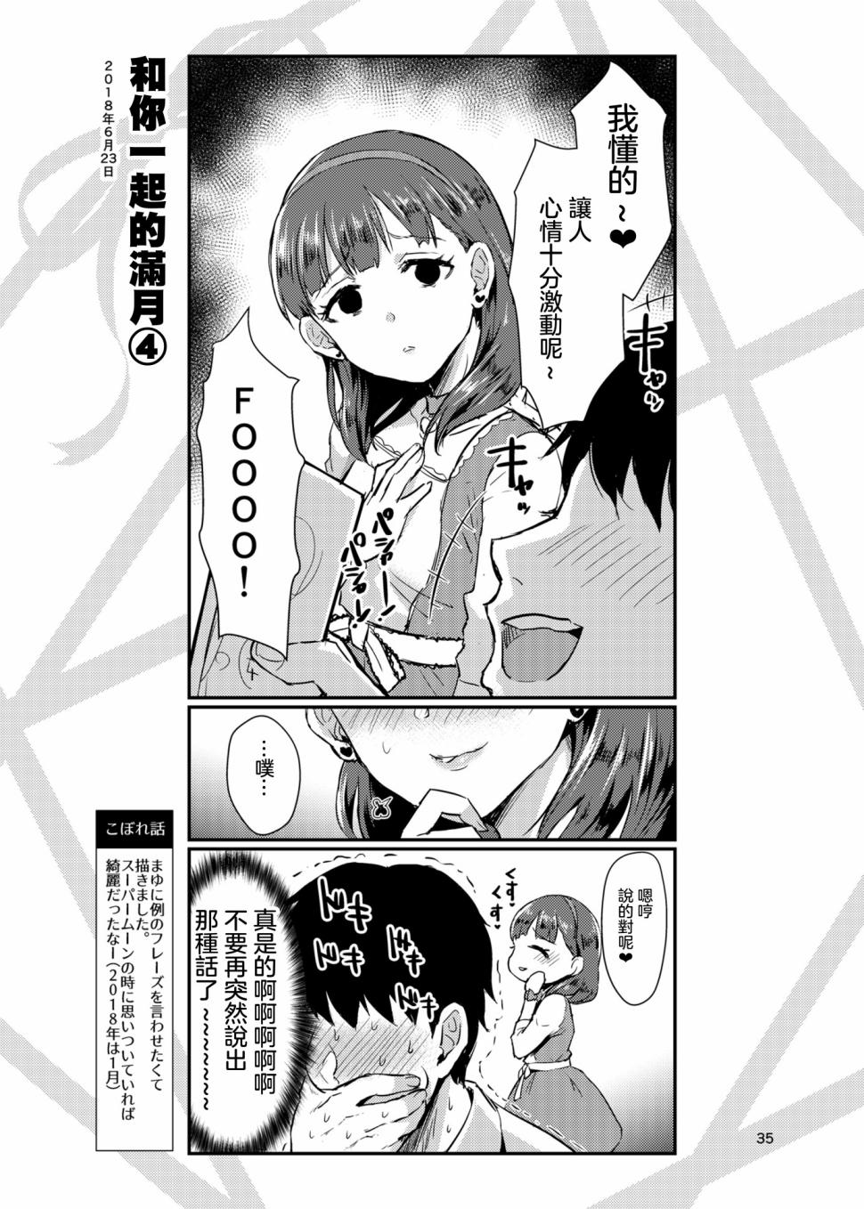 麻由的回忆册漫画,第4话1图