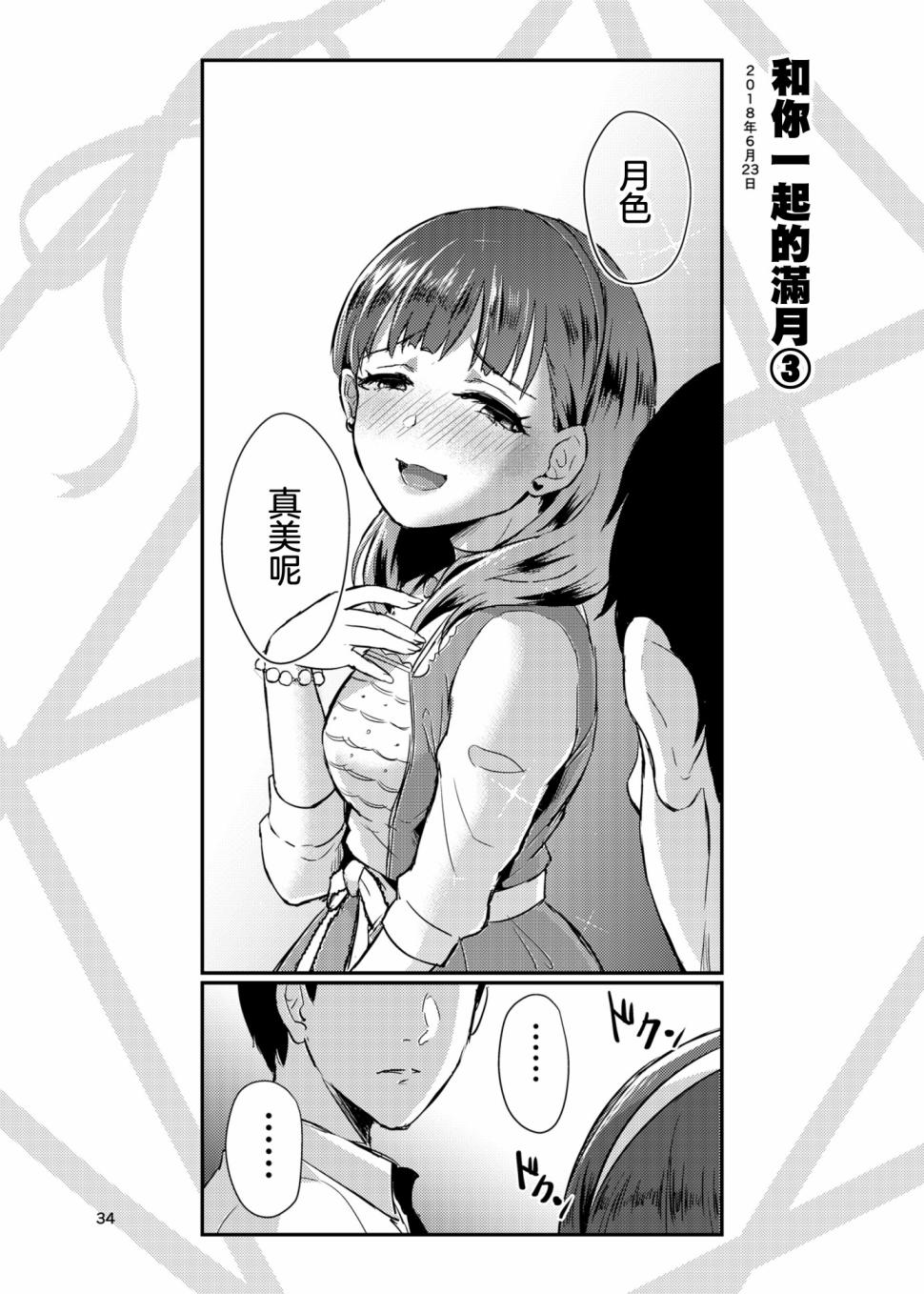 麻由的回忆册漫画,第4话5图