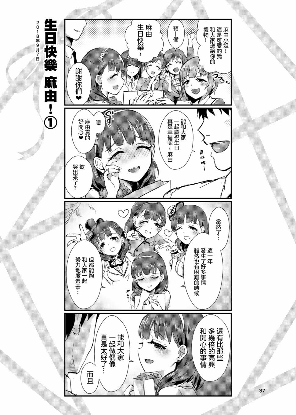 麻由的回忆册漫画,第4话3图